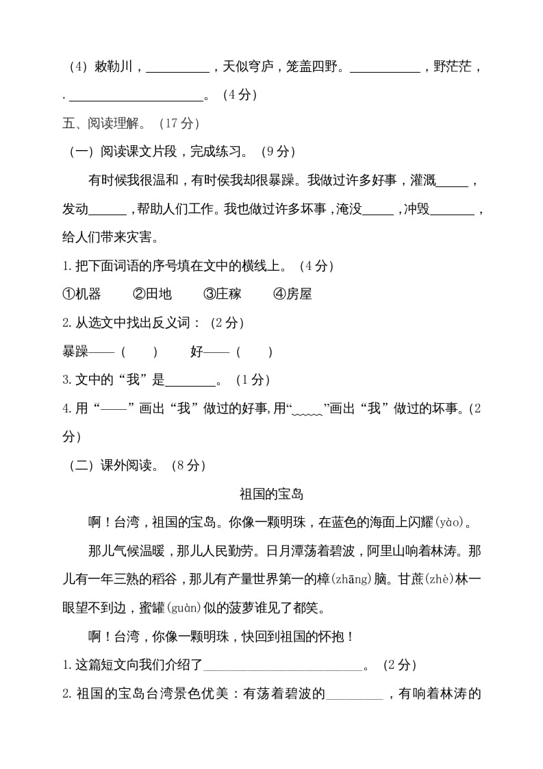 图片[3]-二年级语文上册（期末试题）(19)（部编）-墨痕题库