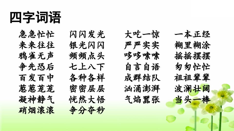 图片[2]-三年级语文上册专项2词语复习课件（部编版）-墨痕题库