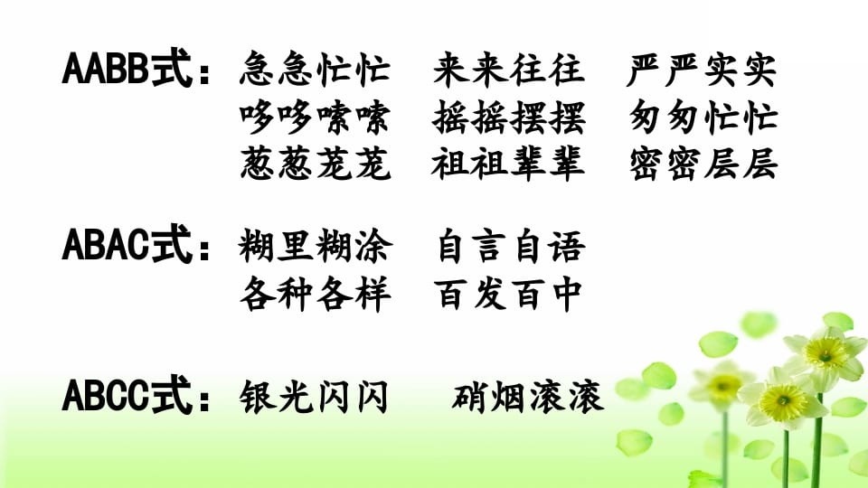 图片[3]-三年级语文上册专项2词语复习课件（部编版）-墨痕题库