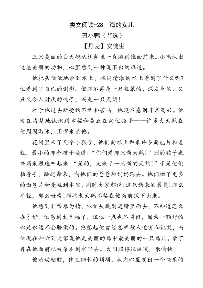 四年级语文下册类文阅读-28海的女儿-墨痕题库