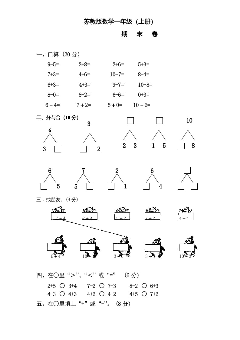 一年级数学上册期末试题(14)（苏教版）-墨痕题库