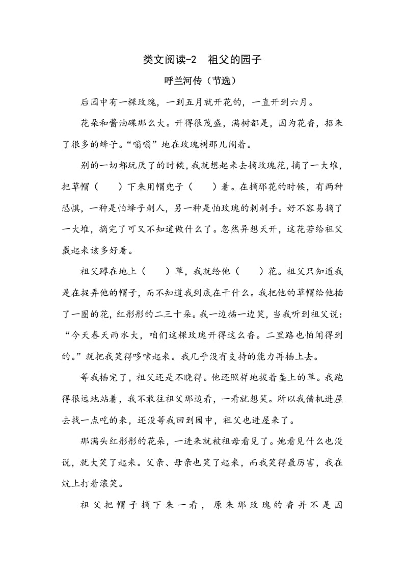 五年级数学下册类文阅读-2祖父的园子-墨痕题库