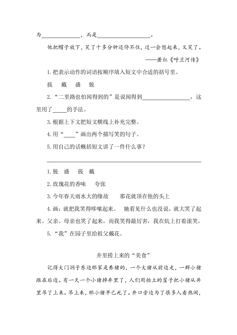 图片[2]-五年级数学下册类文阅读-2祖父的园子-墨痕题库