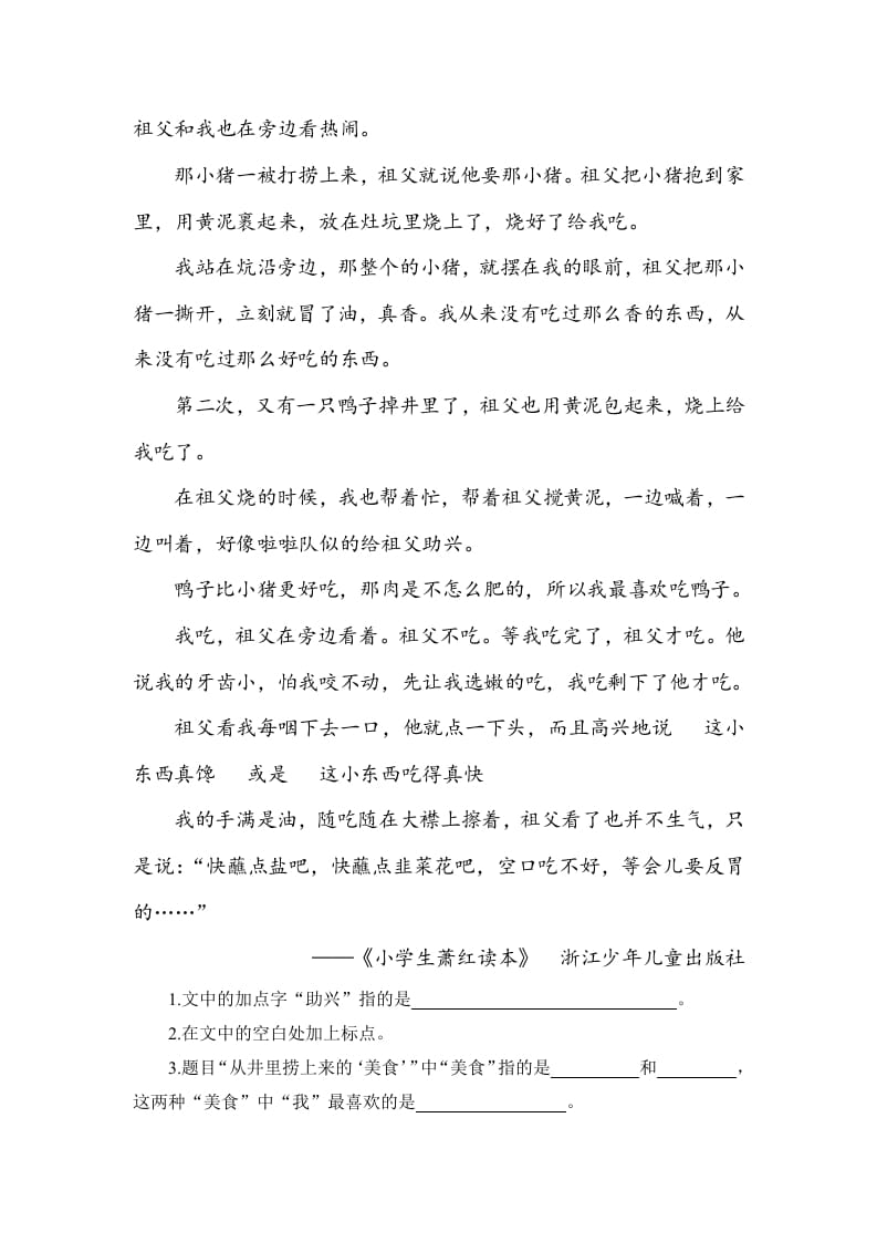 图片[3]-五年级数学下册类文阅读-2祖父的园子-墨痕题库