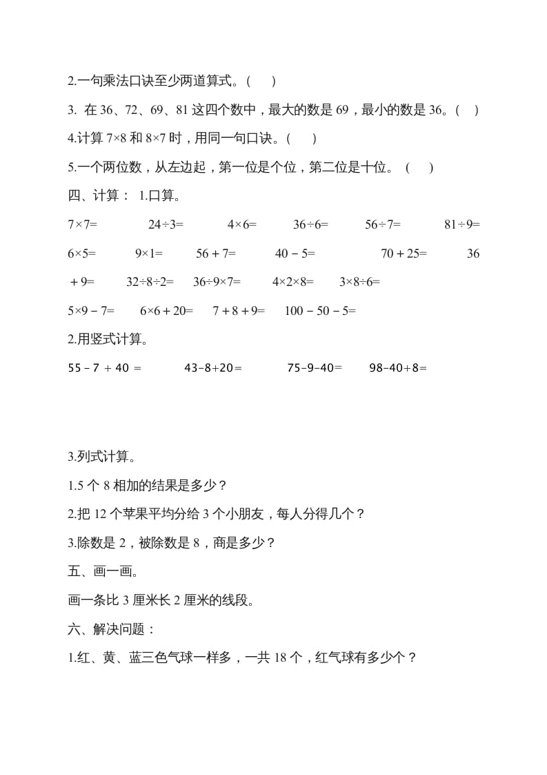 图片[2]-二年级数学上册新第8单元测试卷《期末复习》（苏教版）-墨痕题库