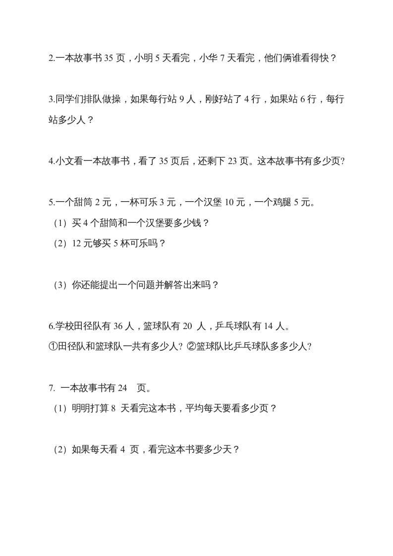 图片[3]-二年级数学上册新第8单元测试卷《期末复习》（苏教版）-墨痕题库