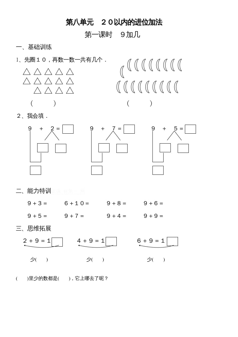 图片[1]-一年级数学上册第八单元《20以内的进位加法》试卷2（人教版）-墨痕题库