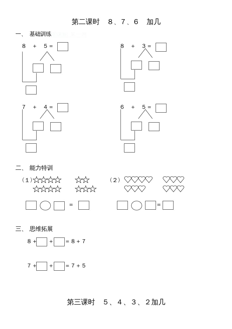 图片[2]-一年级数学上册第八单元《20以内的进位加法》试卷2（人教版）-墨痕题库