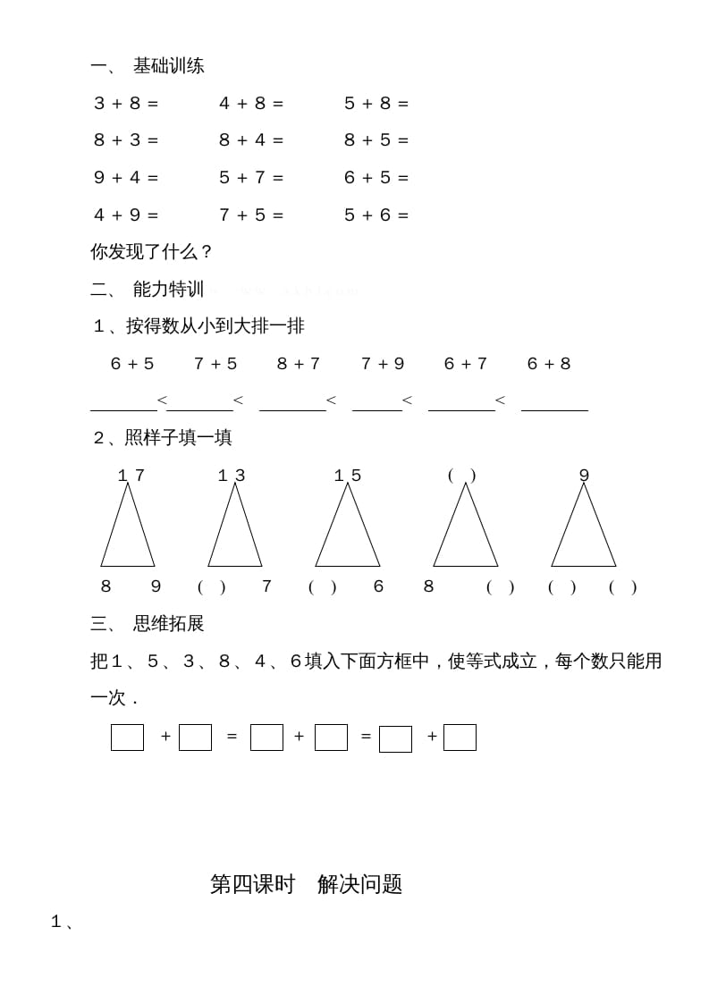 图片[3]-一年级数学上册第八单元《20以内的进位加法》试卷2（人教版）-墨痕题库