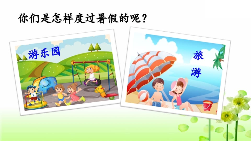 图片[3]-三年级语文上册专项8口语交际复习课件（部编版）-墨痕题库