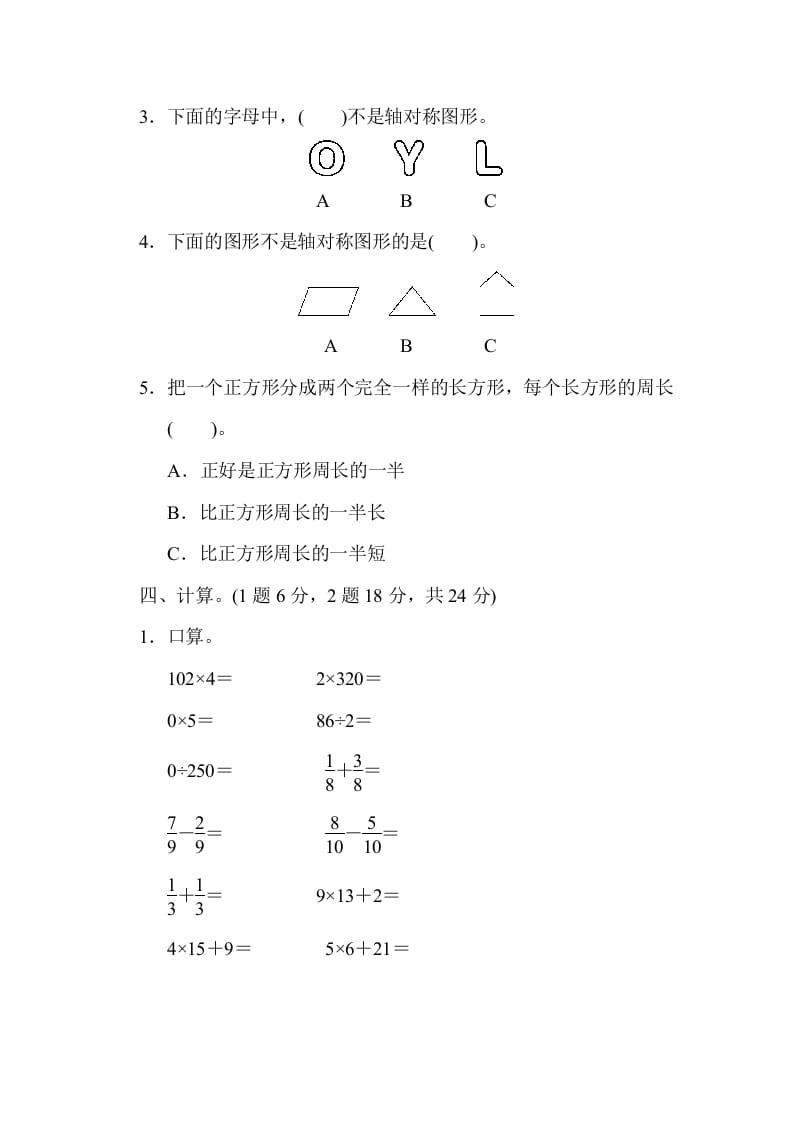图片[3]-三年级数学上册期末检测卷1（苏教版）-墨痕题库