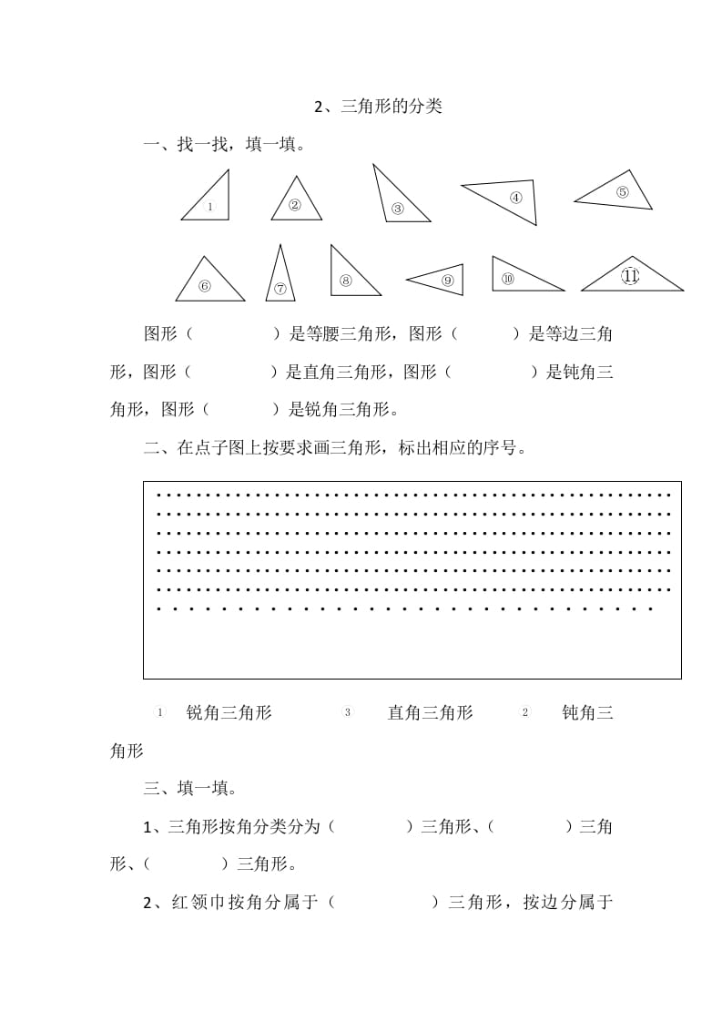 四年级数学下册2.2三角形的分类-墨痕题库