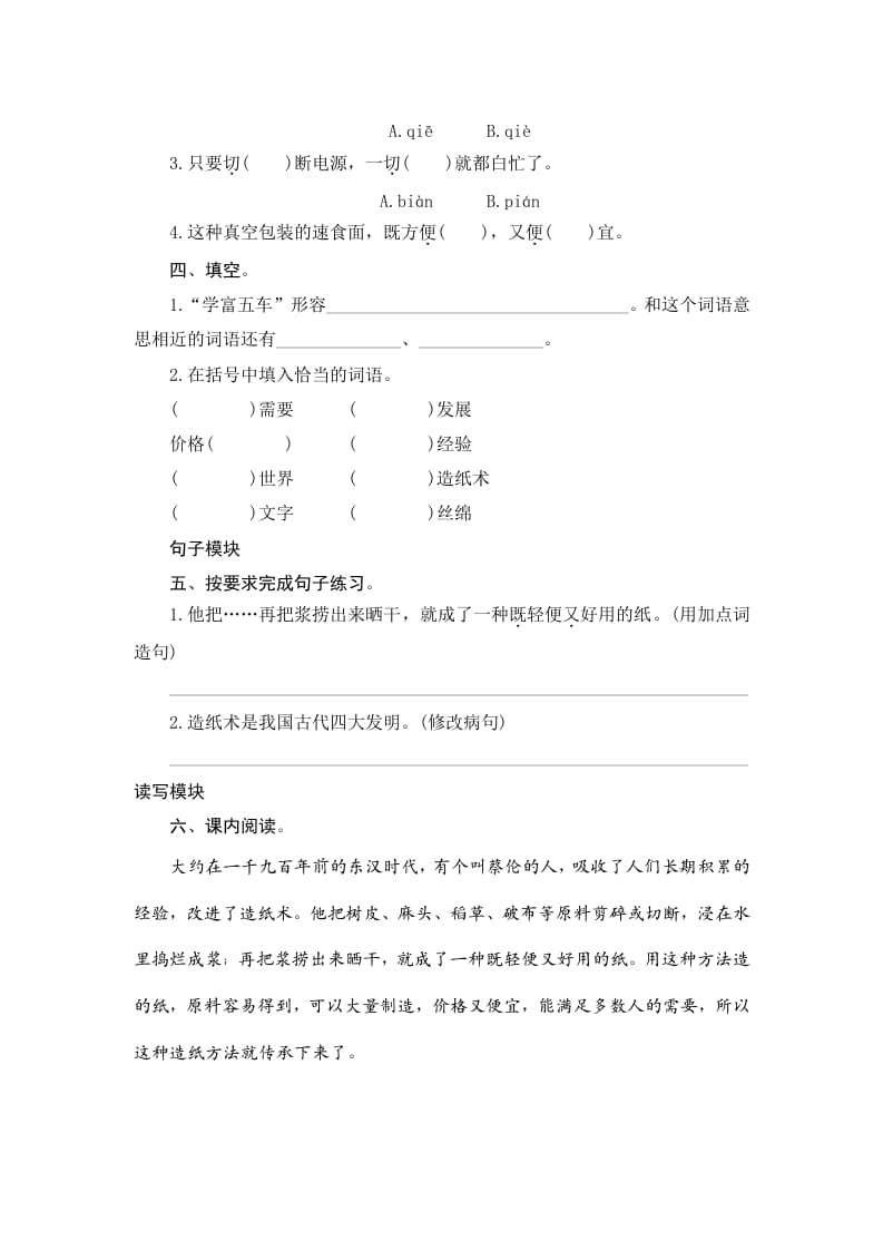 图片[2]-三年级语文下册10纸的发明-墨痕题库