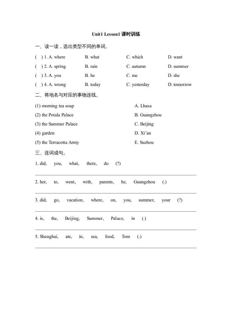 六年级英语上册Unit1_Lesson1课时训练（人教版一起点）-墨痕题库