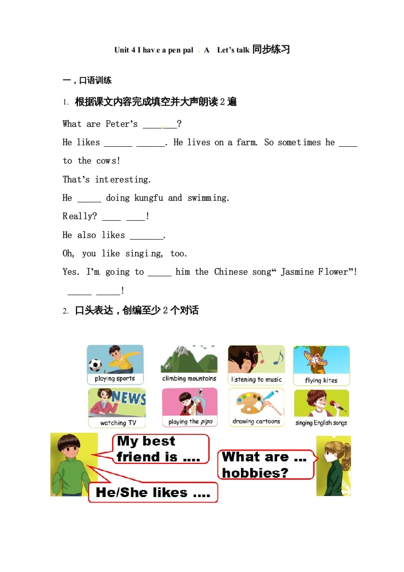 六年级英语上册同步练习Unit4IhaveapenpalAlet’stalk练习（人教版PEP）-墨痕题库