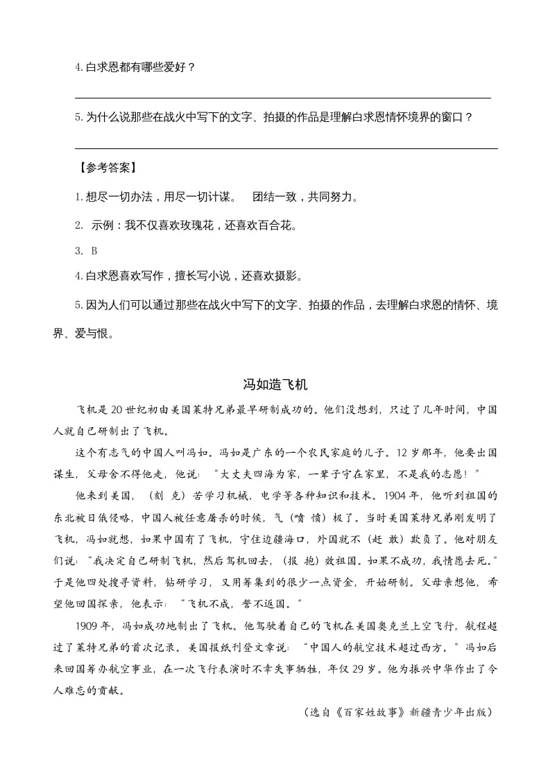 图片[2]-三年级语文上册类文阅读27手术台就是阵地（部编版）-墨痕题库