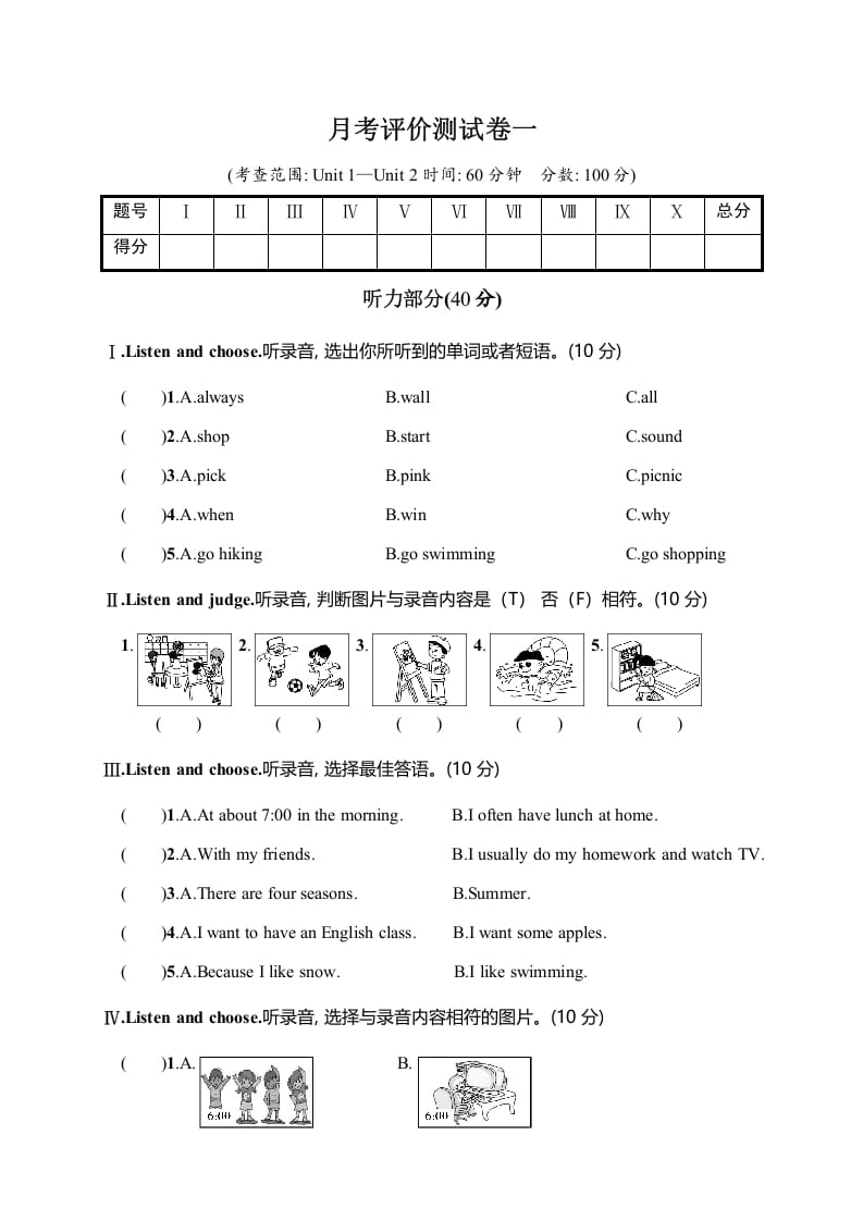 五年级数学下册月考评价测试卷一-墨痕题库