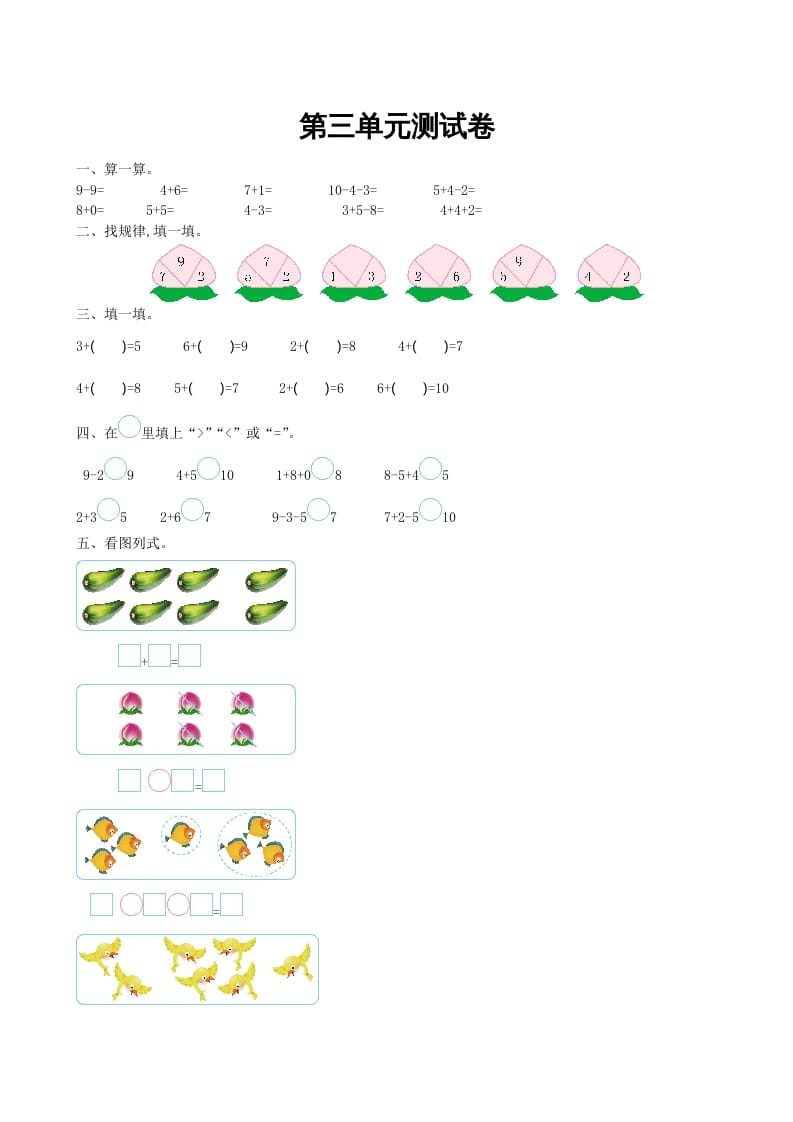 图片[1]-一年级数学上册第三单元测试卷及答案(北师大版)-墨痕题库