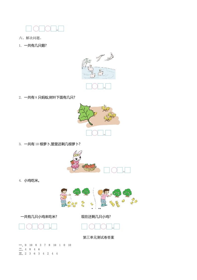 图片[2]-一年级数学上册第三单元测试卷及答案(北师大版)-墨痕题库