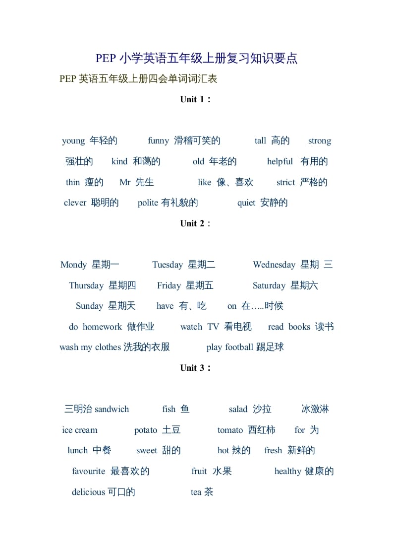 五年级英语上册复习知识要点（人教版PEP）-墨痕题库