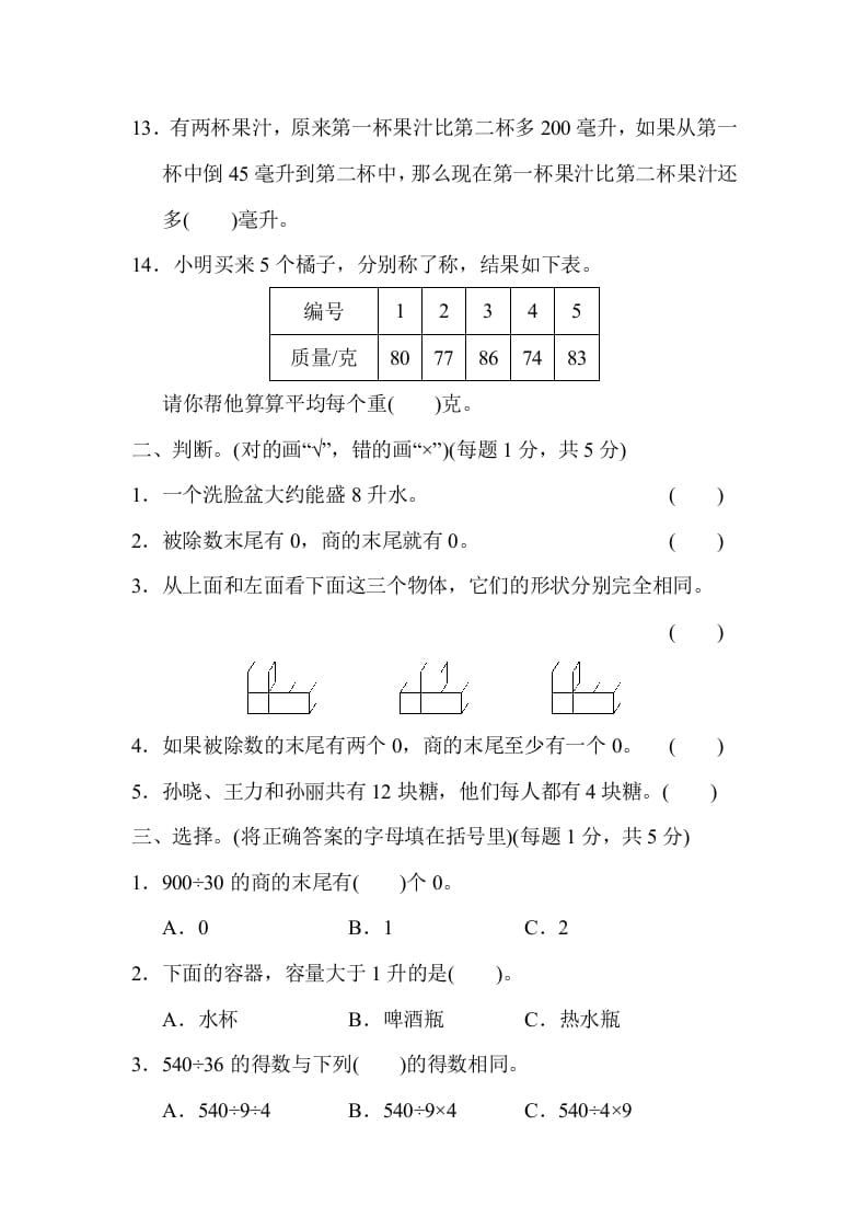 图片[2]-四年级数学上册期中检测卷1（苏教版）-墨痕题库