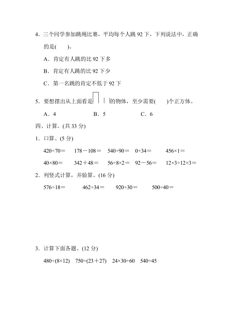 图片[3]-四年级数学上册期中检测卷1（苏教版）-墨痕题库