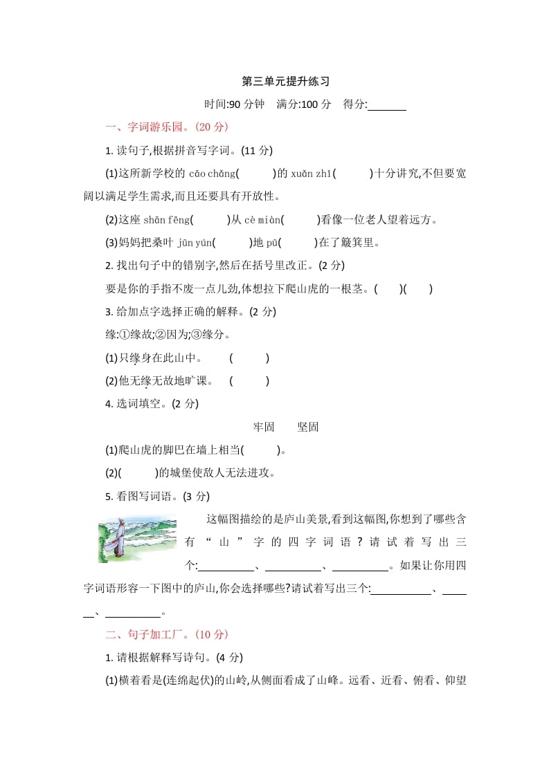 四年级语文上册第三单元提升练习-墨痕题库