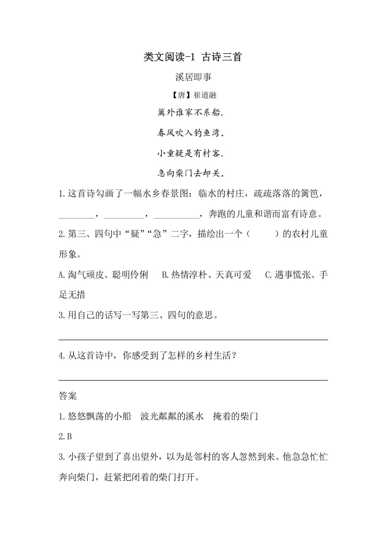 五年级数学下册类文阅读-1古诗三首-墨痕题库