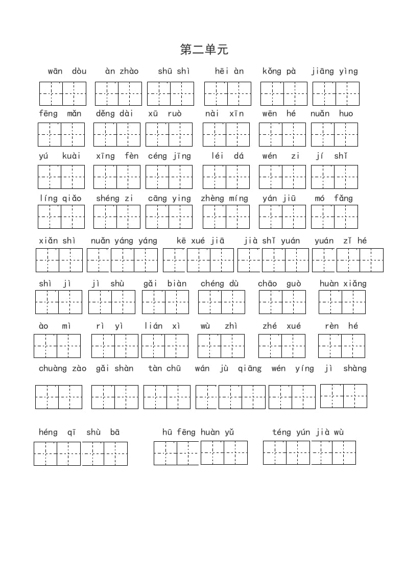 图片[2]-四年级语文上册1、读拼音写词语（14单元一类生字和书后词语）（5页）-墨痕题库