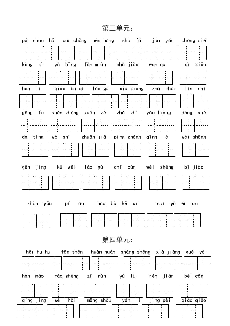 图片[3]-四年级语文上册1、读拼音写词语（14单元一类生字和书后词语）（5页）-墨痕题库