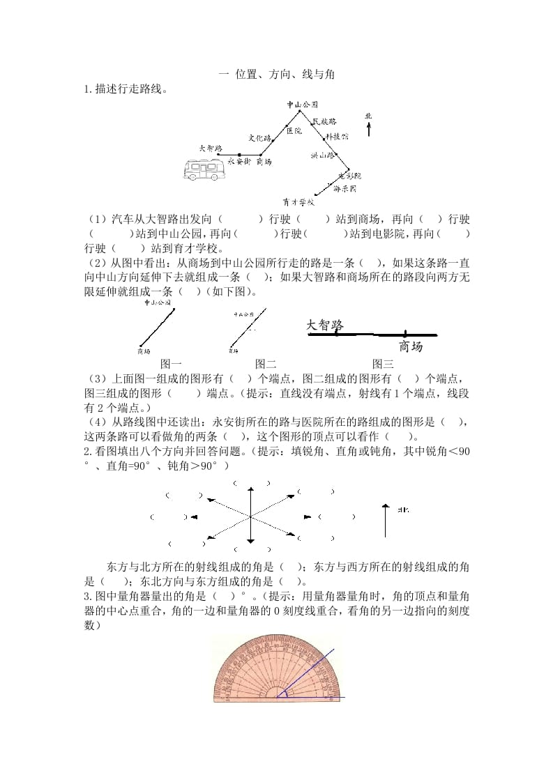 三年级数学下册人教版3年级下-衔接题-墨痕题库