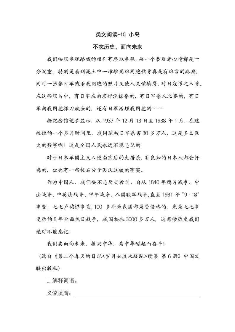 五年级语文上册类文阅读-15小岛（部编版）-墨痕题库