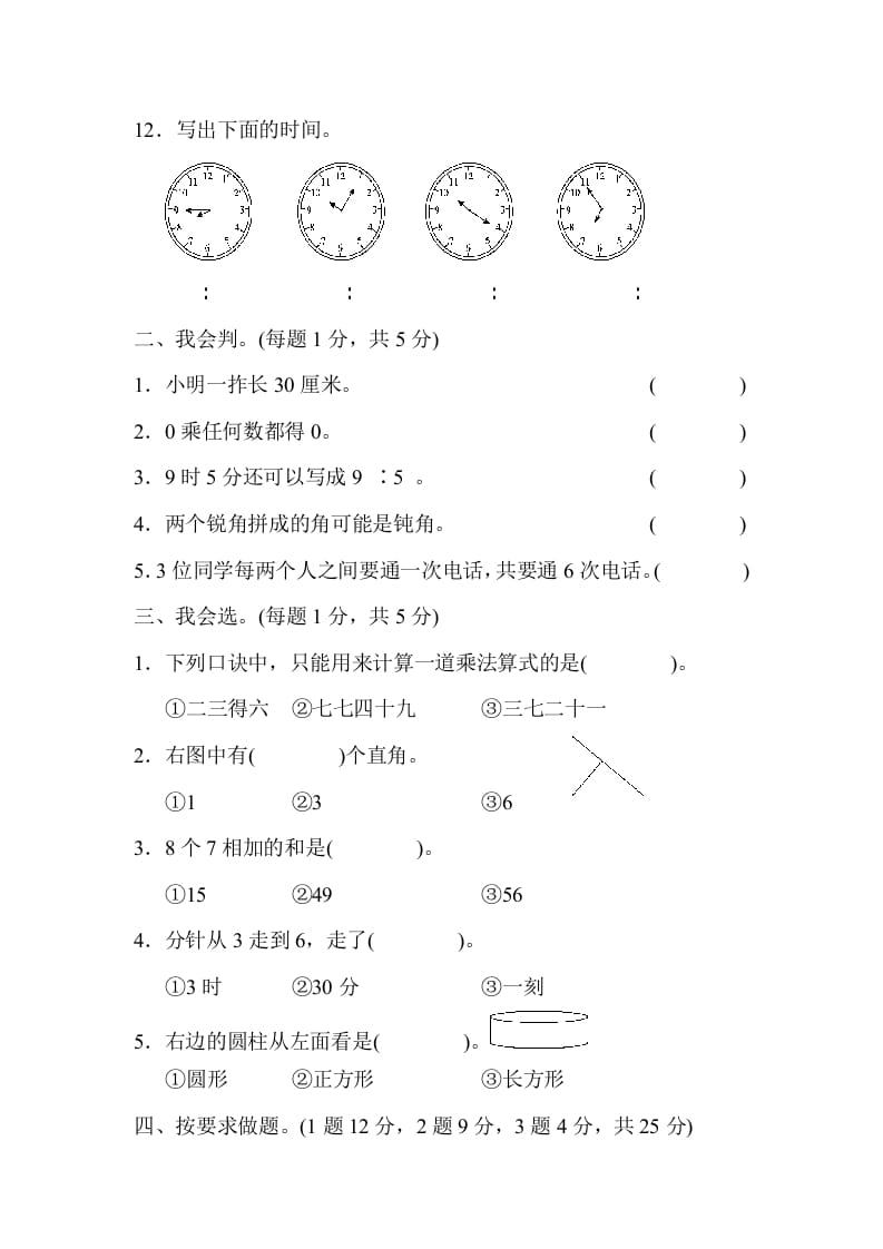 图片[2]-二年级数学上册二年级第一学期期末测试卷（人教版）-墨痕题库