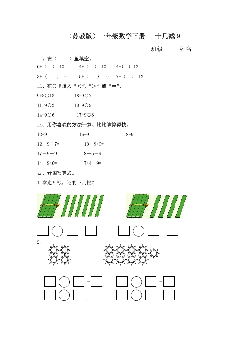一年级数学下册（苏教版）十几减9及答案-墨痕题库
