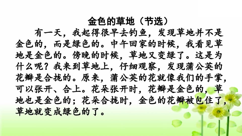 图片[3]-三年级语文上册专项7阅读指导复习课件（部编版）-墨痕题库