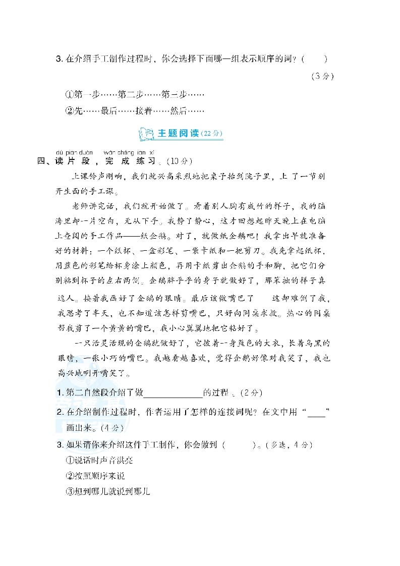 图片[3]-二年级语文上册第3单元达标检测卷（部编）-墨痕题库