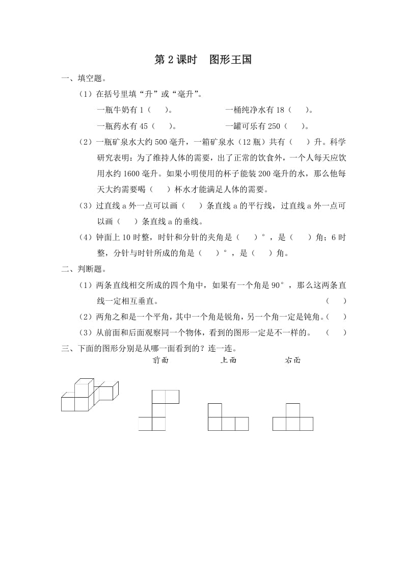 四年级数学上册第2课时图形王国（苏教版）-墨痕题库