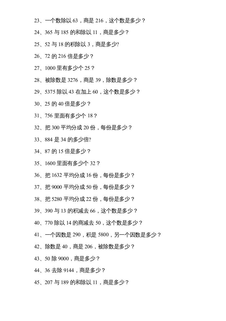 图片[2]-四年级数学上册专题练习：列式计算（无答案）（苏教版）-墨痕题库