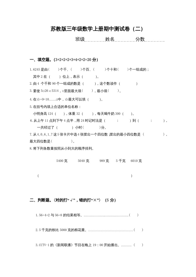 三年级数学上册期中测试卷(1)（苏教版）-墨痕题库