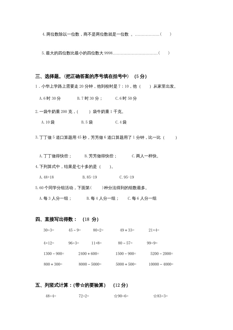 图片[2]-三年级数学上册期中测试卷(1)（苏教版）-墨痕题库