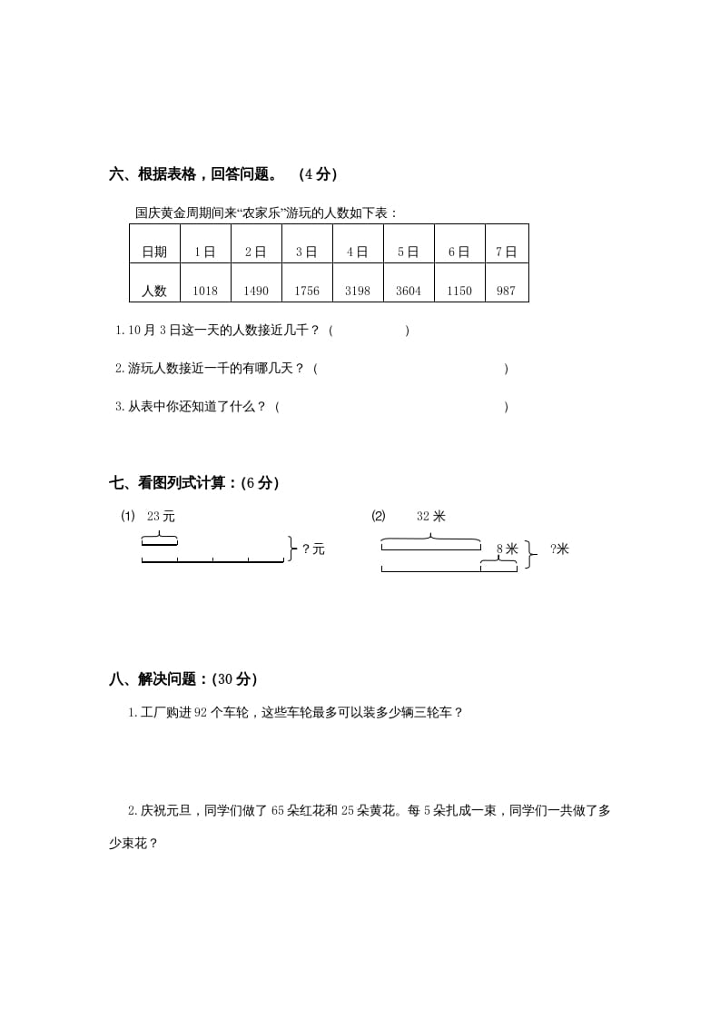 图片[3]-三年级数学上册期中测试卷(1)（苏教版）-墨痕题库