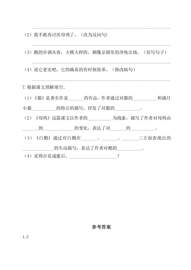 图片[2]-四年级语文下册试卷-第四单元基础知识复习检测（附答案）人教部编版-墨痕题库