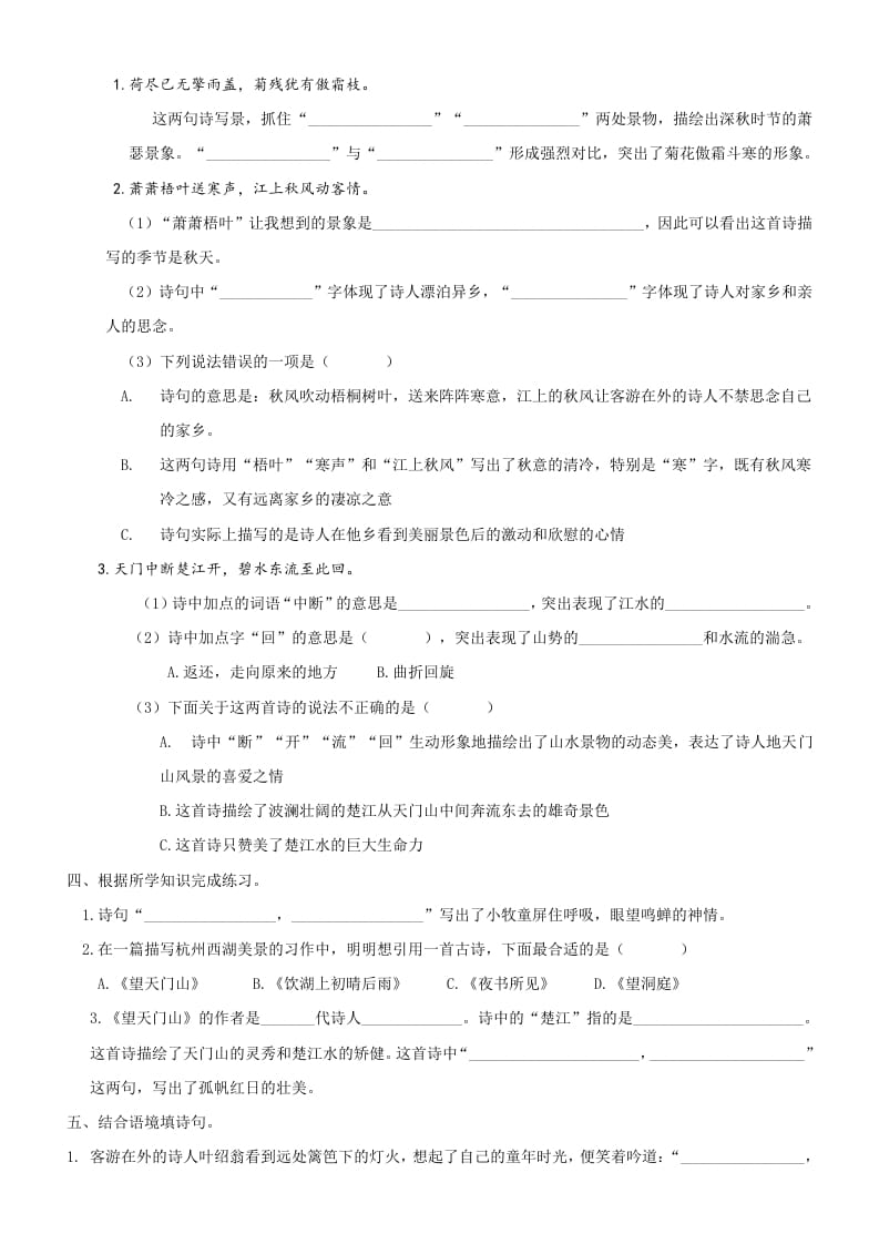 图片[2]-三年级语文上册6古诗专项练习题（部编版）-墨痕题库