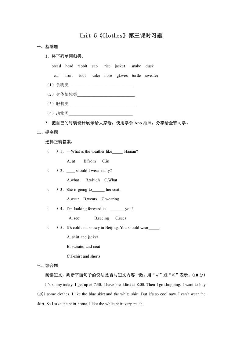 三年级英语上册Unit5习题第3课时（人教版一起点）-墨痕题库