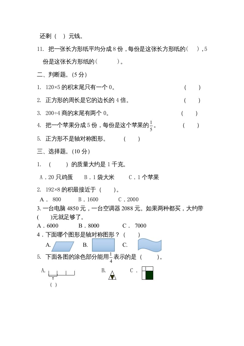 图片[2]-三年级数学上册新优秀期末评估试卷（苏教版）-墨痕题库