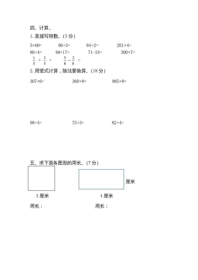 图片[3]-三年级数学上册新优秀期末评估试卷（苏教版）-墨痕题库