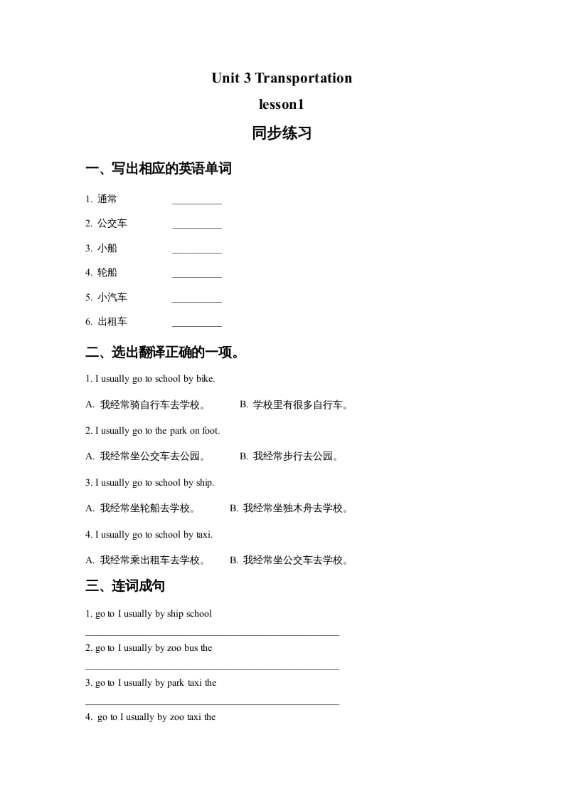 四年级英语上册Unit3Transportationlesson1同步练习2（人教版一起点）-墨痕题库
