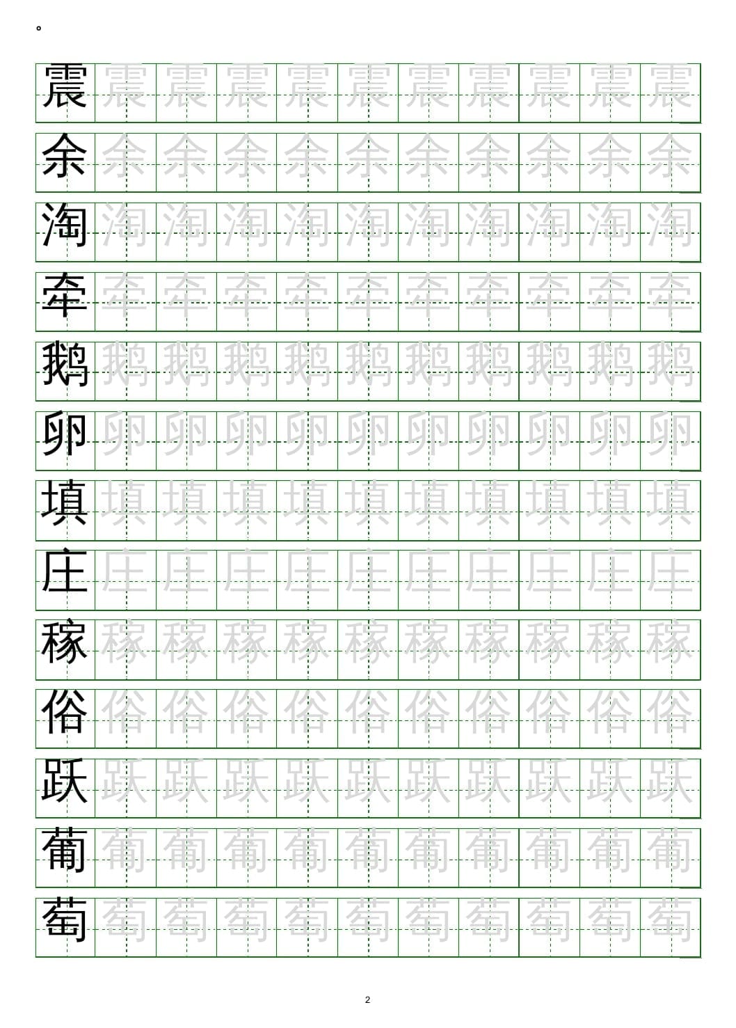 图片[2]-四年级语文上册写字表练字帖(20页）PDF-墨痕题库
