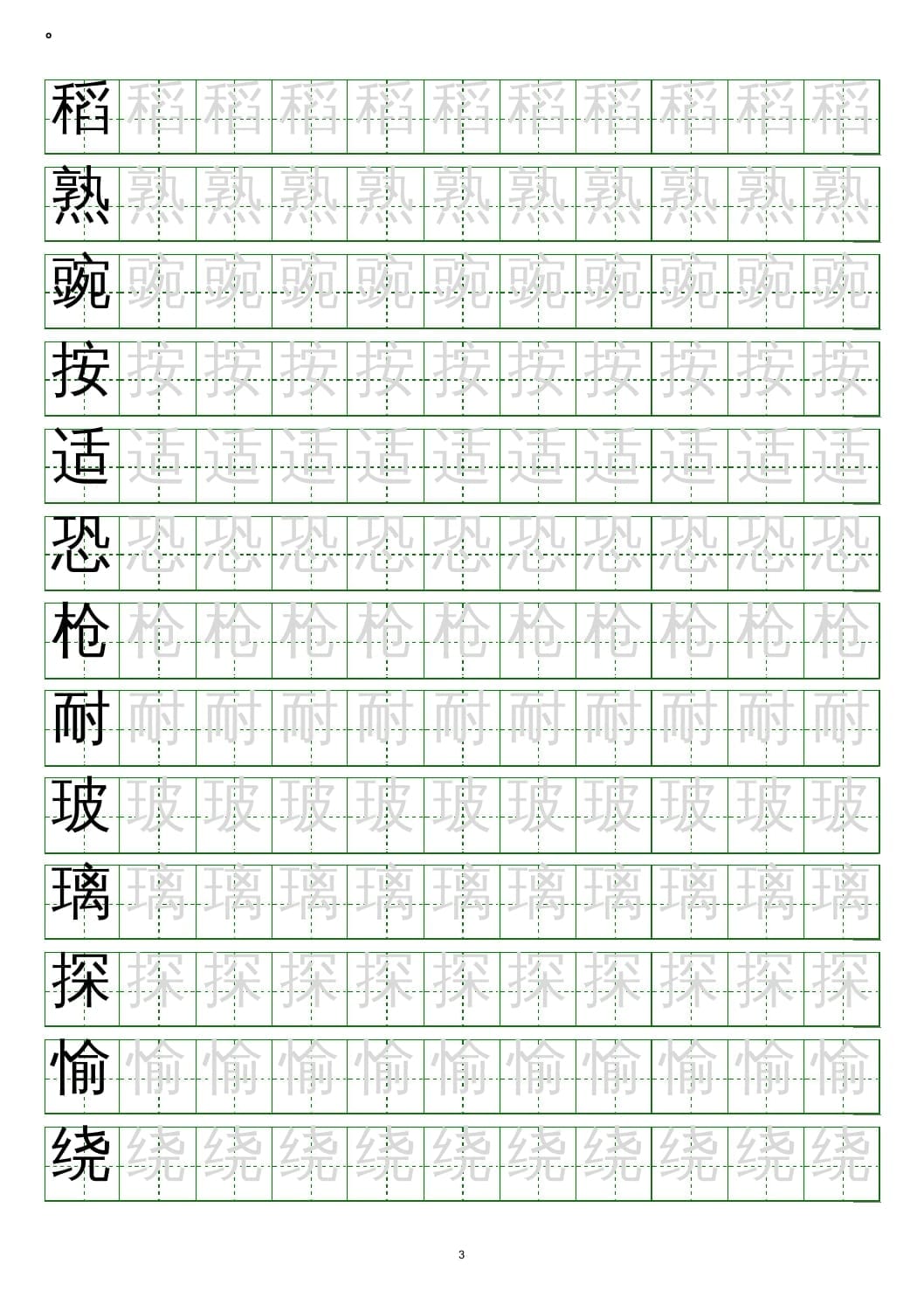 图片[3]-四年级语文上册写字表练字帖(20页）PDF-墨痕题库