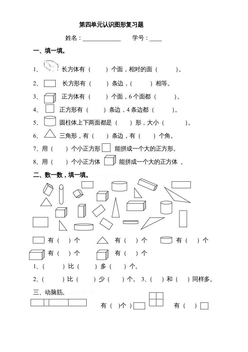 图片[1]-一年级数学上册第四单元《认识图形一》试卷3（人教版）-墨痕题库